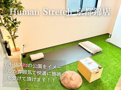 ヒューマンストレッチ 京都錦店(Human Stretch)の写真