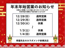 骨盤先生のカラダメンテ 新横浜店