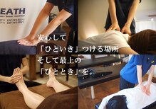 リラクゼーション整体ブレス