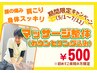 【開院2周年キャンペーン】5/1～7/11限定！マッサージ整体 ¥3500→¥500