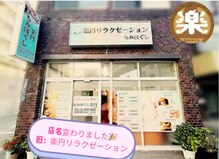 もみほぐしMULANリラクゼーション