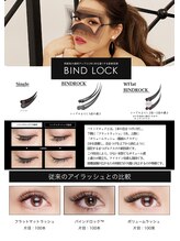 まつ毛エクステ専門サロン マドモア 姫路店&nbsp;バインド ロック