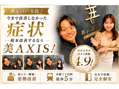 美アクシス(美AXIS)の写真