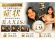 美アクシス(美AXIS)の写真