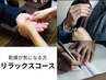 ◇メンズ専用【メンズネイルケア&ハンドケア】すべすべ手肌に♪     40分
