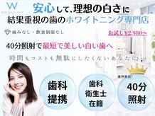 ホワイトニングショップ 熊谷店