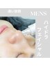 【通い放題】ハイドラフェイシャル　メンズ 1回単価　¥7,700