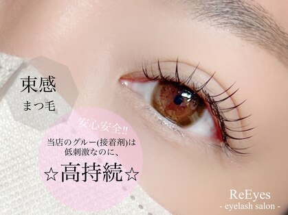 リアイズ(ReEyes)の写真
