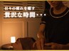 うとうと夢心地　癒しのドライヘッドスパ+ハンド+フットマッサージ 120分