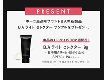 ポーラ 月島勝どき店(POLA)の雰囲気（【96周年】はじめての方へPOLA日焼け止めプレゼント♪）