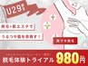 【12月限定】人気NO.1☆両ワキ脱毛トライアル+エレクトロポレーション導入