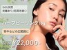 【ボディケアに☆剥離あり】100%天然ハーブピーリング3g 29,800円→22,000円