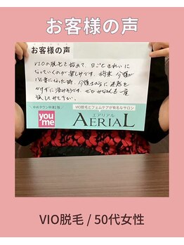 エアリアル 中津店/VIO脱毛50代のお客様の声