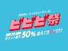女性本来の美しい手に【ビビビ祭限定】ハンドケア♪美容液&オイル付き¥14,300