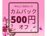 3/1～4/30まで☆★カムバックキャンペーン★☆角質ケアコース　約45分