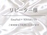 【リピーター様/ご新規様クーポン】↓