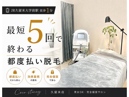 ココスターリー(Coco starry)の写真