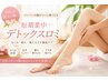 【90分】 冷え・むくみ解消!下半身スッキリ!短期集中デトックスロミ