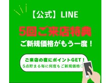 ユーミー(U&me)/【LINE】５回来店特典でお得に♪