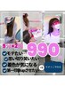 【人気No.1】最新セルフホワイトニング(9分×２セット)1回　¥5,980→¥990