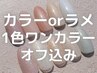 【新規限定】ワンカラー★オフ込み4500円→3900円