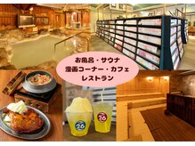 四国健康村 宇多津店の雰囲気（全クーポンお風呂サウナ付き！漫画コーナーやカフェもあります♪）