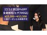 【口コミ割★人気No.1】★全身脱毛 ¥15,000→¥13,500