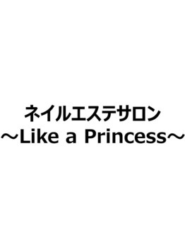 ライクアプリンセス(Like a Princess)の写真/★2026.1.13 リニューアルオープン★デザインに迷われる方も◎お好みに合わせて選べるアートコースが人気♪
