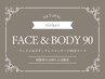 【回数券】フェイス＆ボディリンパ（90分）をお持ちの方はこちら