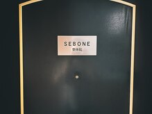 セボネ整体院(SEBONE整体院)/玄関