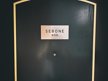 セボネ整体院(SEBONE整体院)/玄関