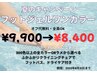 全員OK！【サマーキャンペーン】オフ代無料フットワンカラー¥8400