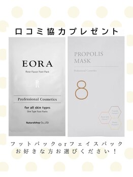 エイチツーアイ(H2eye)/口コミ協力のお願い