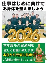 むさし鍼灸整骨院 久留米院/本日から営業しています！