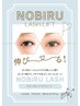 まつ毛ケア革命!!「NOBIRU LashLift」ケア付きまつ毛パーマ¥8800→¥7500