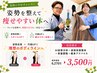 【夏前応援】姿勢改善×痩身整体で理想のボディラインへ　　初回￥3.500