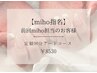 【前回Miho担当のお客様専用】定額アートコース ¥8530
