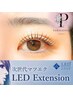 【パリエク】×LED(エクステつけ放題)¥13000(2回目以降+1000円)