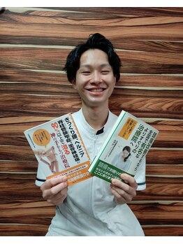 針中野駒川整骨院/本に掲載