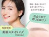 【学割U24】～平日16時限定／アイブロウスタイリング　7150円→4500円