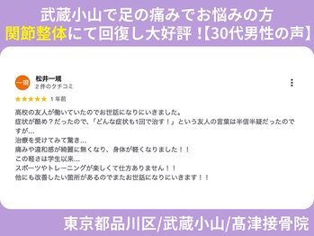 高津接骨院/30代　男性　ランニング時の痛み