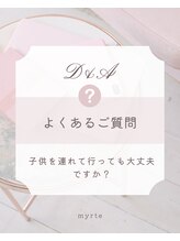 ミルトゥ(myrte)/A.まずはご相談ください