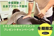 ともカイロプラクティック