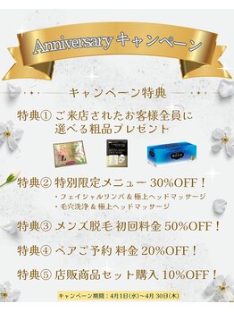 るぽ(repos)/5周年Anniversaryキャンペーン♪