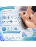 【6月7月限定】むくみ特化!!もみほぐし70分+ふくらはぎ強圧リンパ20分