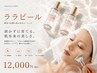 【韓国大人気ピーリング◆艶の最高峰】ララピール+LHA生艶パック¥12,000
