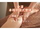 金濤整体院の写真