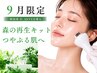 【9月限定event!】毛穴+水分集中ケア☆森の再生ぷるんと弾む水光肌￥7,900