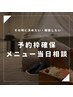 〈ロングコース〉120分までのコース枠確保！当日メニュー相談♪