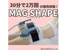クールヴィラ(Cool Villa)の雰囲気（最新電磁パルスも導入！脂肪だけではなく筋肉にもアプローチ！）